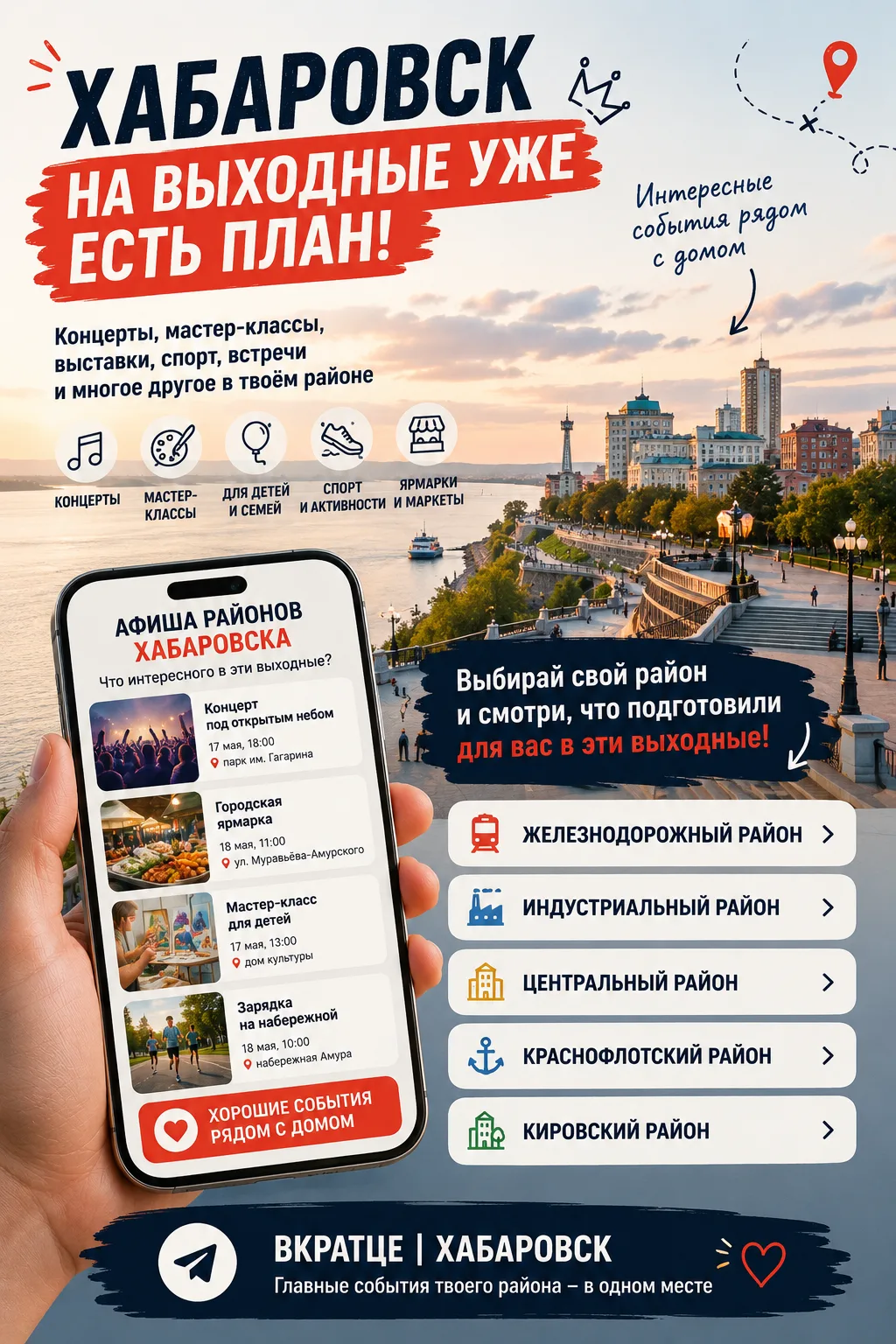 🗓 Хабаровск, кажется, на выходные уже есть план