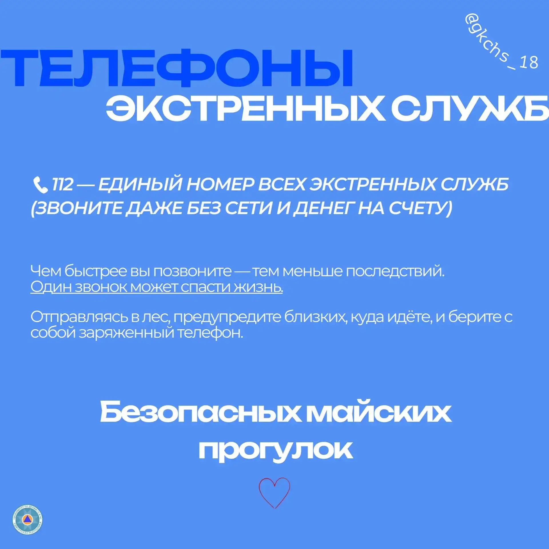 ❗Май без опасности!