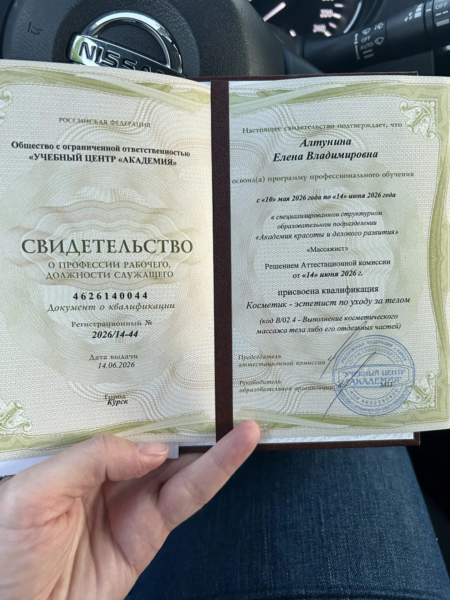 Сегодня была целый день на обучении.