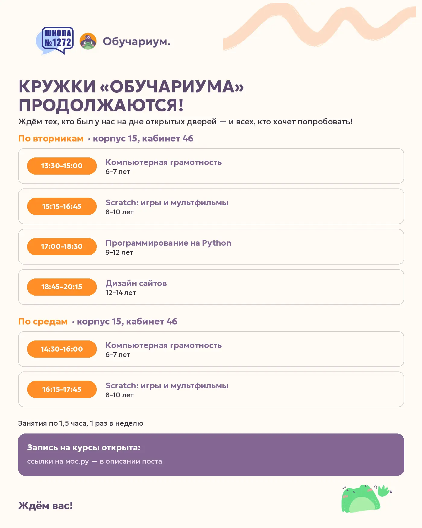 Кружки «Обучариума» в школе №1272 продолжаются! 🧡