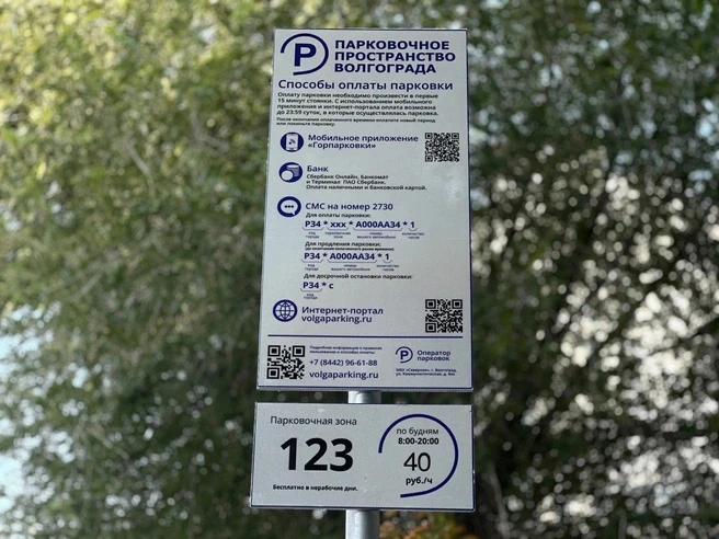 ⚡️В Волгограде ввели резидентные разрешения на парковку