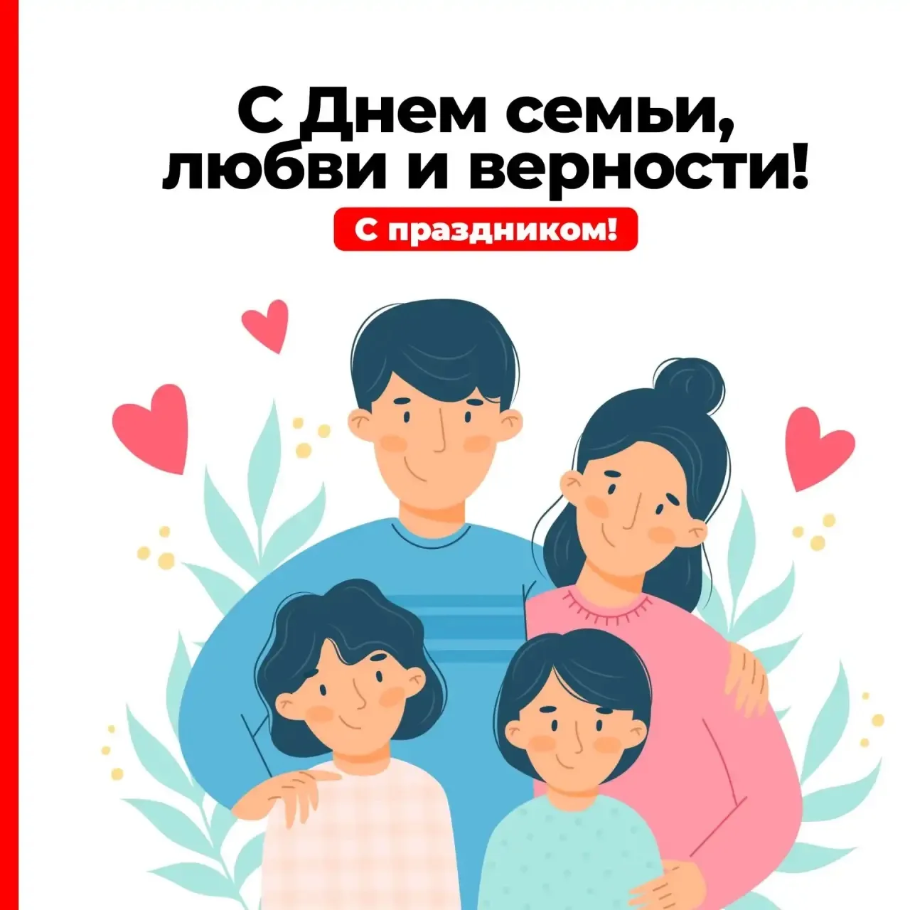 Семья — это самое дорогое, что у нас есть. Это тихая гавань, где всегда поймут и поддержат, место, к