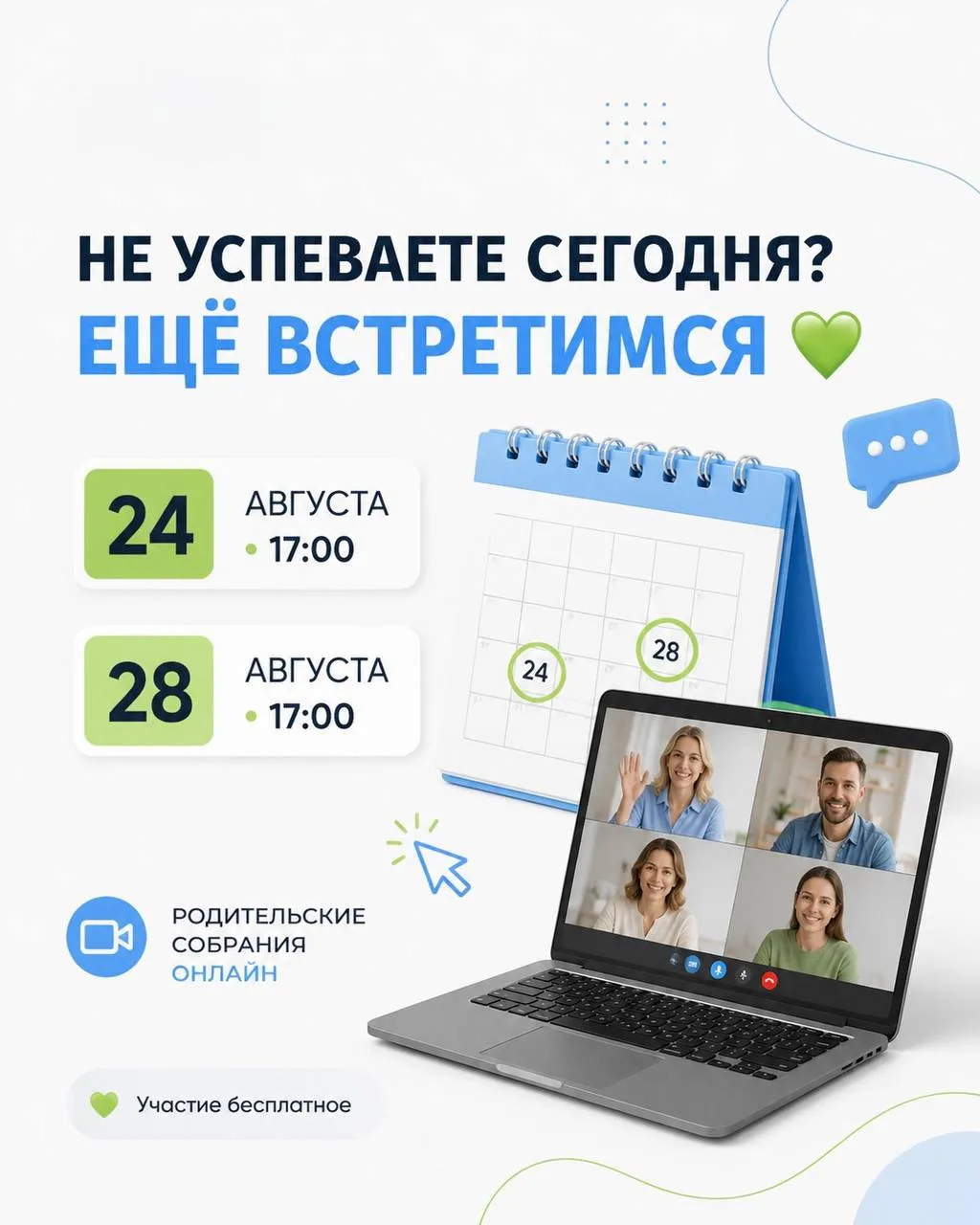 💙 НЕ УСПЕВАЕТЕ СЕГОДНЯ? ЕЩЁ ВСТРЕТИМСЯ!