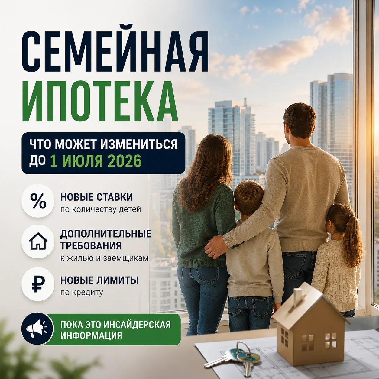 Изменения программы семейной ипотеки

Марат Хуснуллин сообщил, что до 1 июля 2026 года власти планир