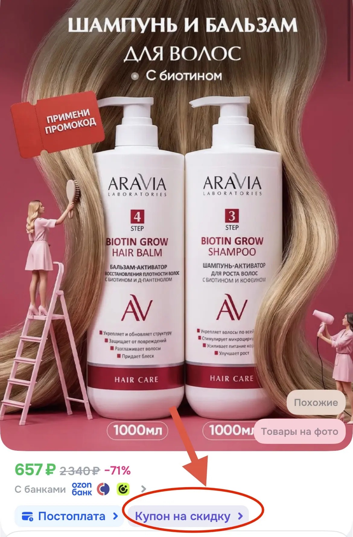 2 литра ARAVIA очень выгодно!