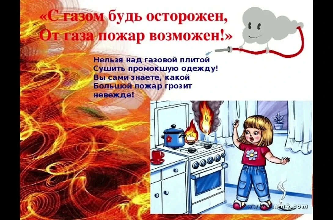 Детям про газ.