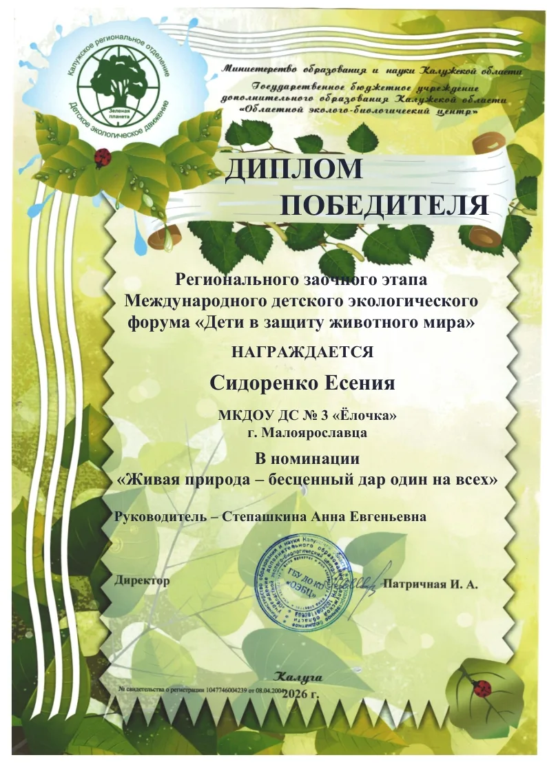 Дети в защиту животного мира
