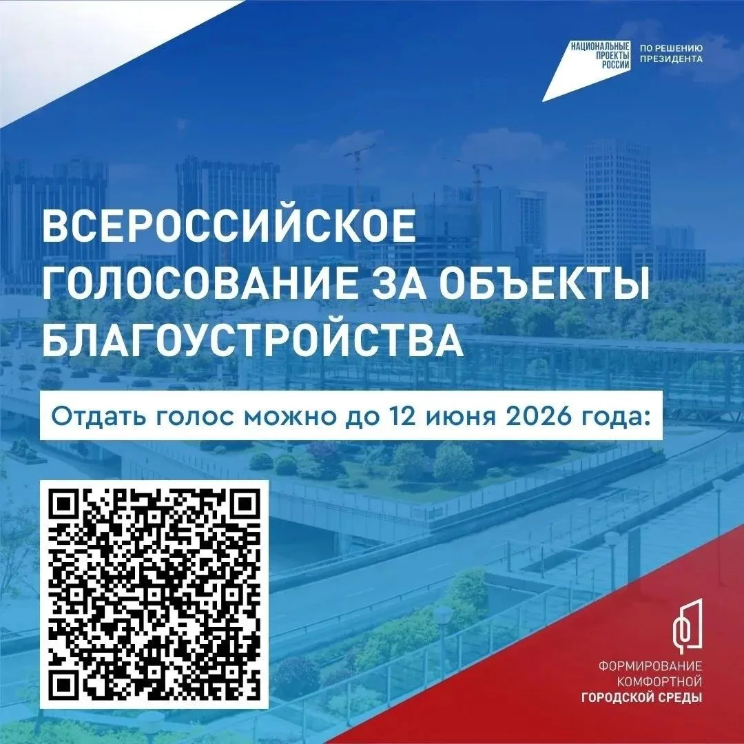Голосуем за комфортную среду в Нуримановском районе!