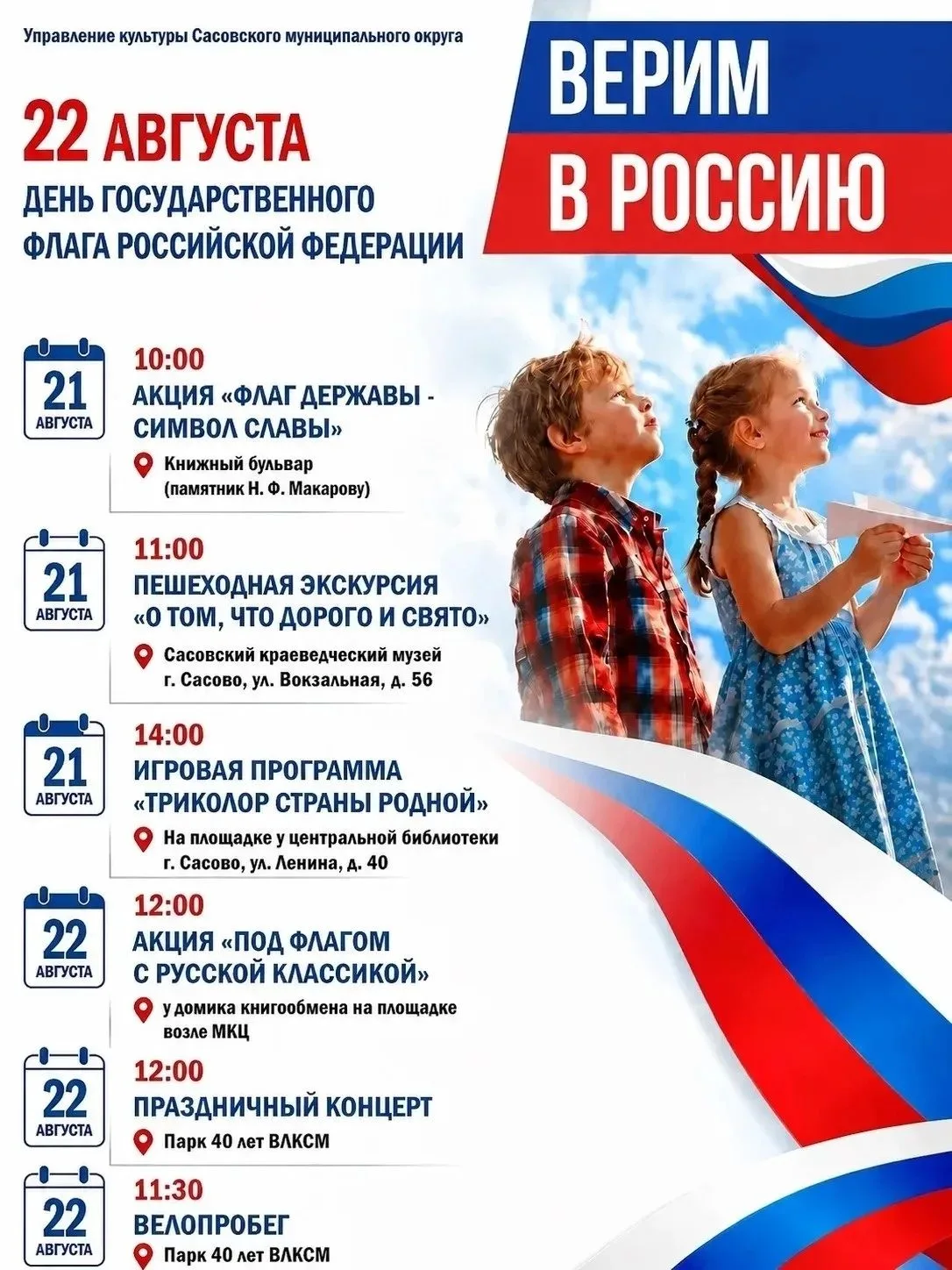 🇷🇺В эту субботу мы отметим День государственного флага России — одного из основных си...