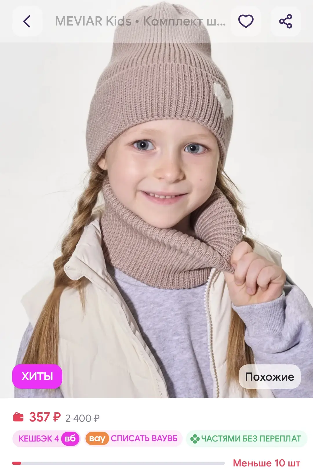 Комплект шапка и снуд детский