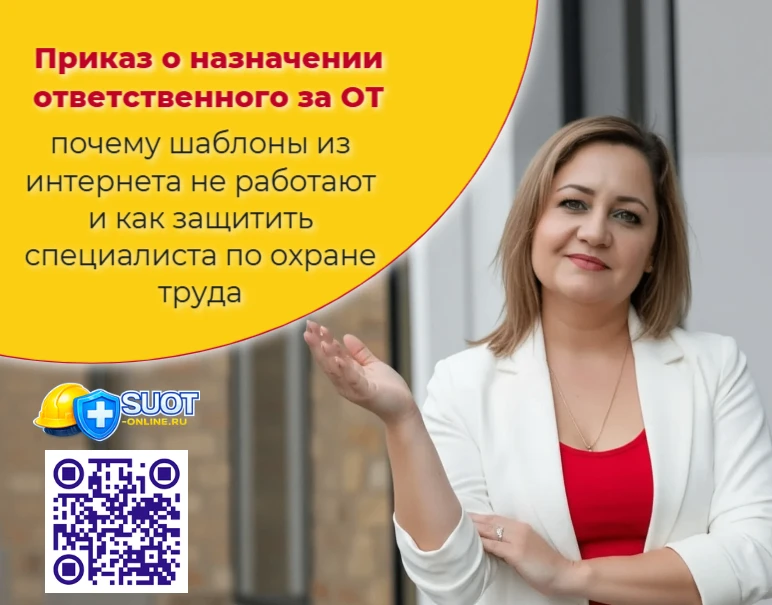 🔥 Ваш приказ по ОТ может вас подставить. Проверьте прямо сейчас.