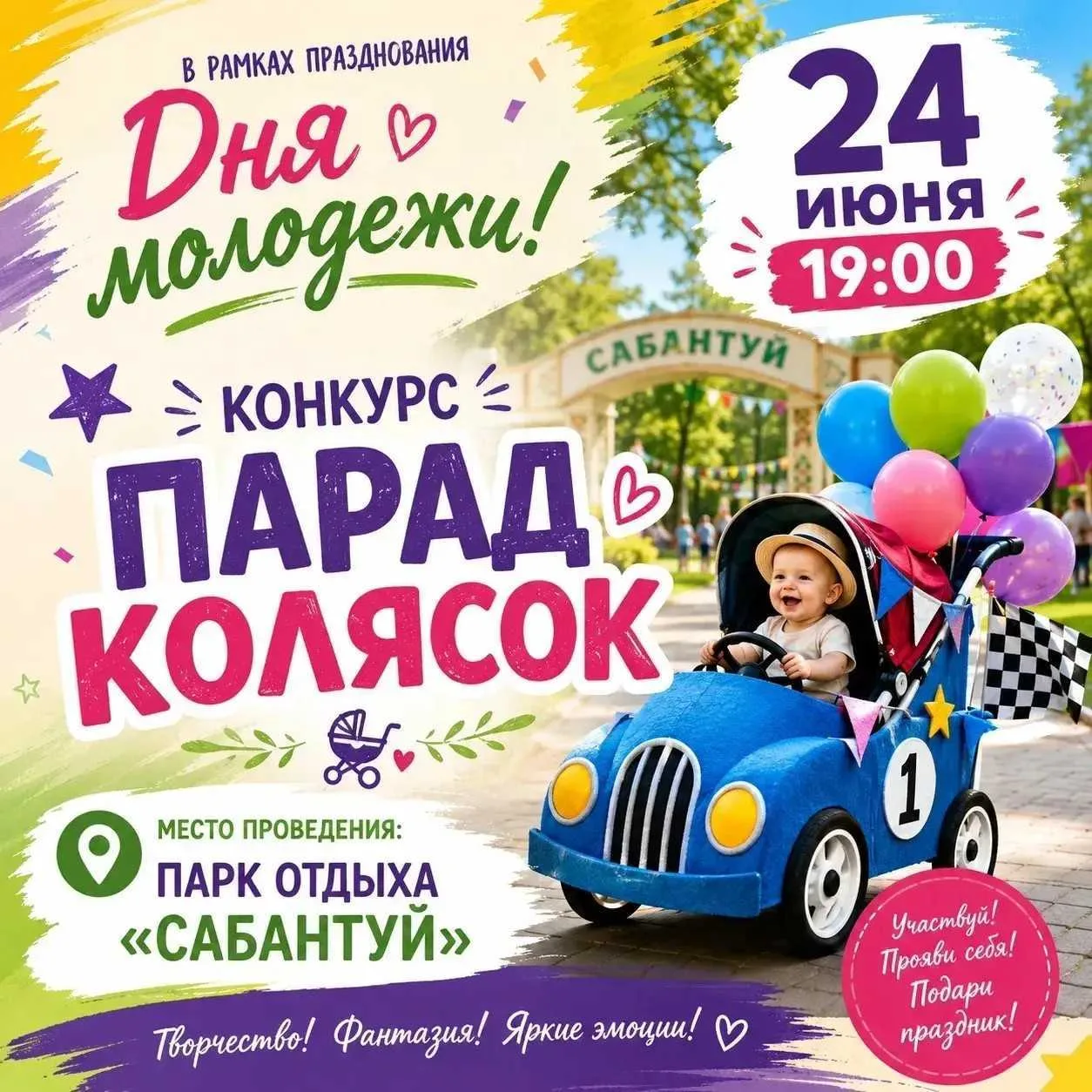 🌟 Приглашаем на «Парад колясок – 2026»! 🌟