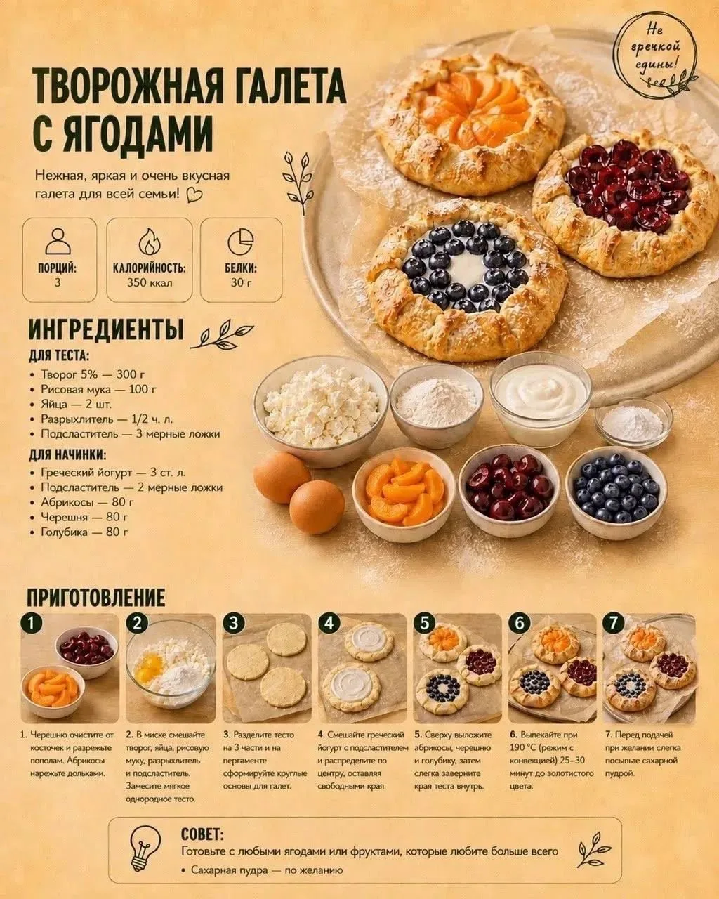 Творожные галеты