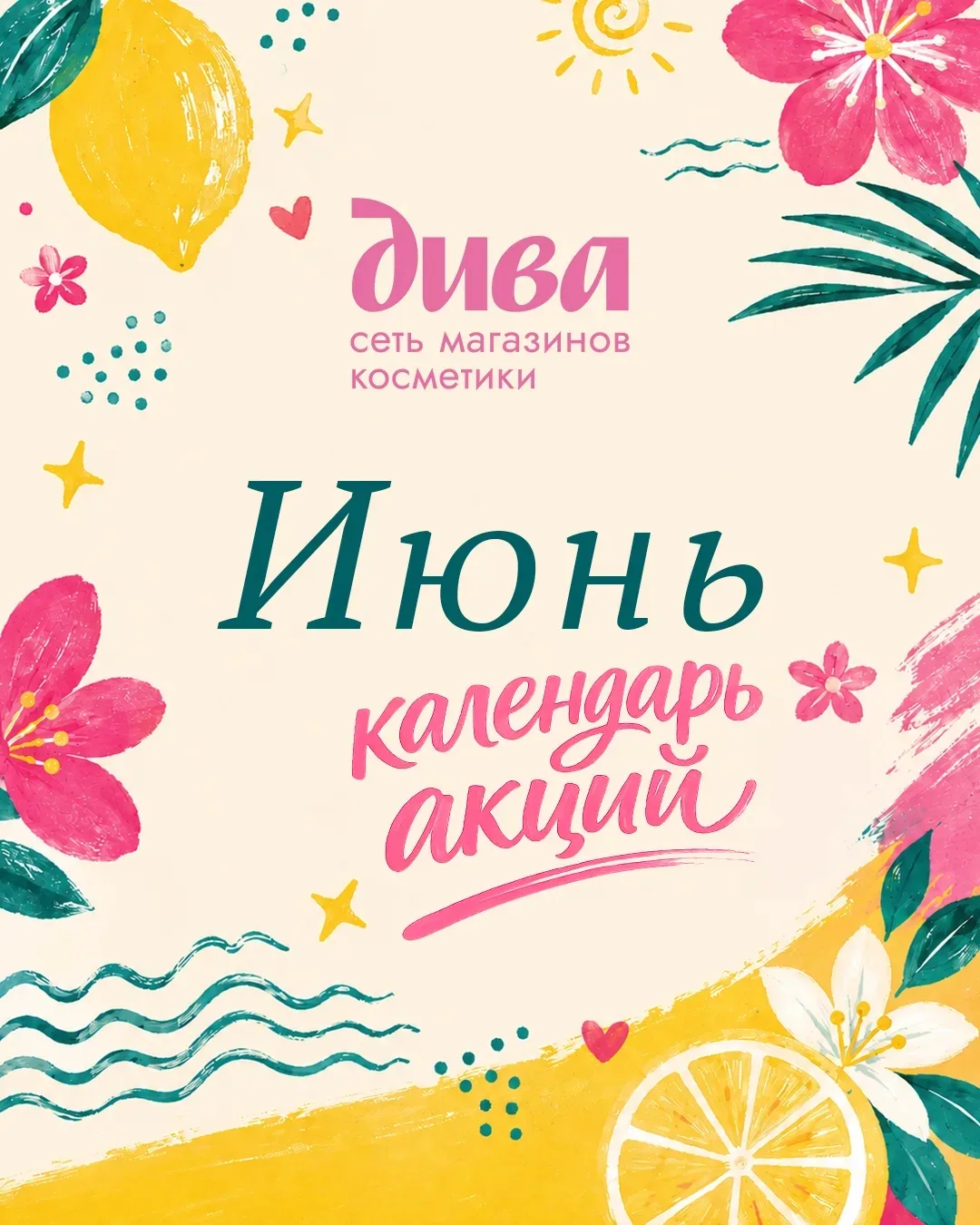 ☀️ Девочки, лето! Первый день! Ура!