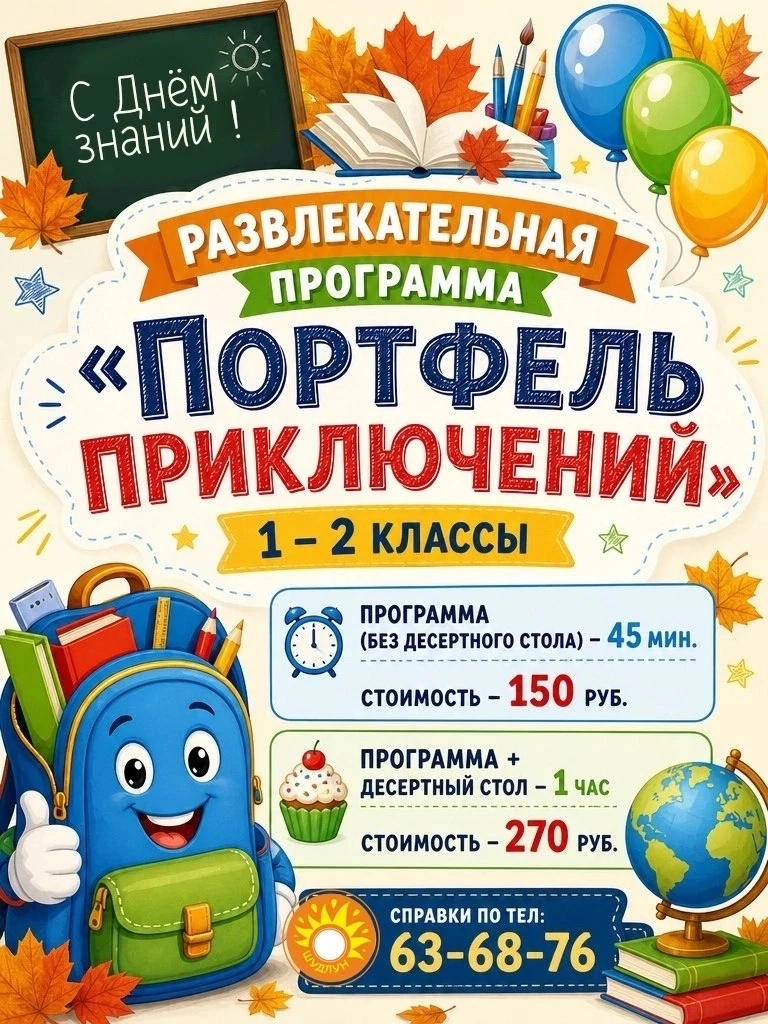 🎒 А вы уже придумали, как ваш класс отметит начало учебного года?
