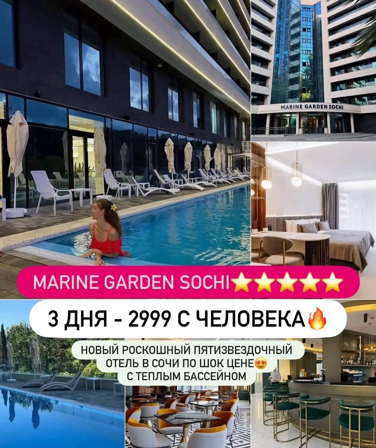 Лучшее предложение в Сочи😍количество номеров по акции ограничено ⚡️

MARINE GARDEN SOCHI⭐️⭐️⭐️⭐️⭐️
