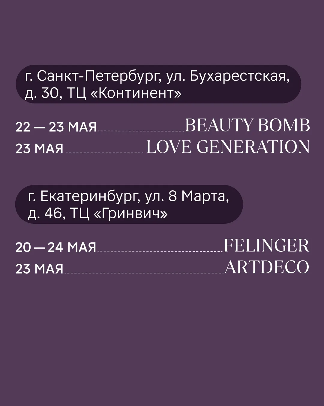 Скидки до 50% на косметику и подарки за покупки: клиентские дни* в М.Кос 💫  Сохраняйте расписание на