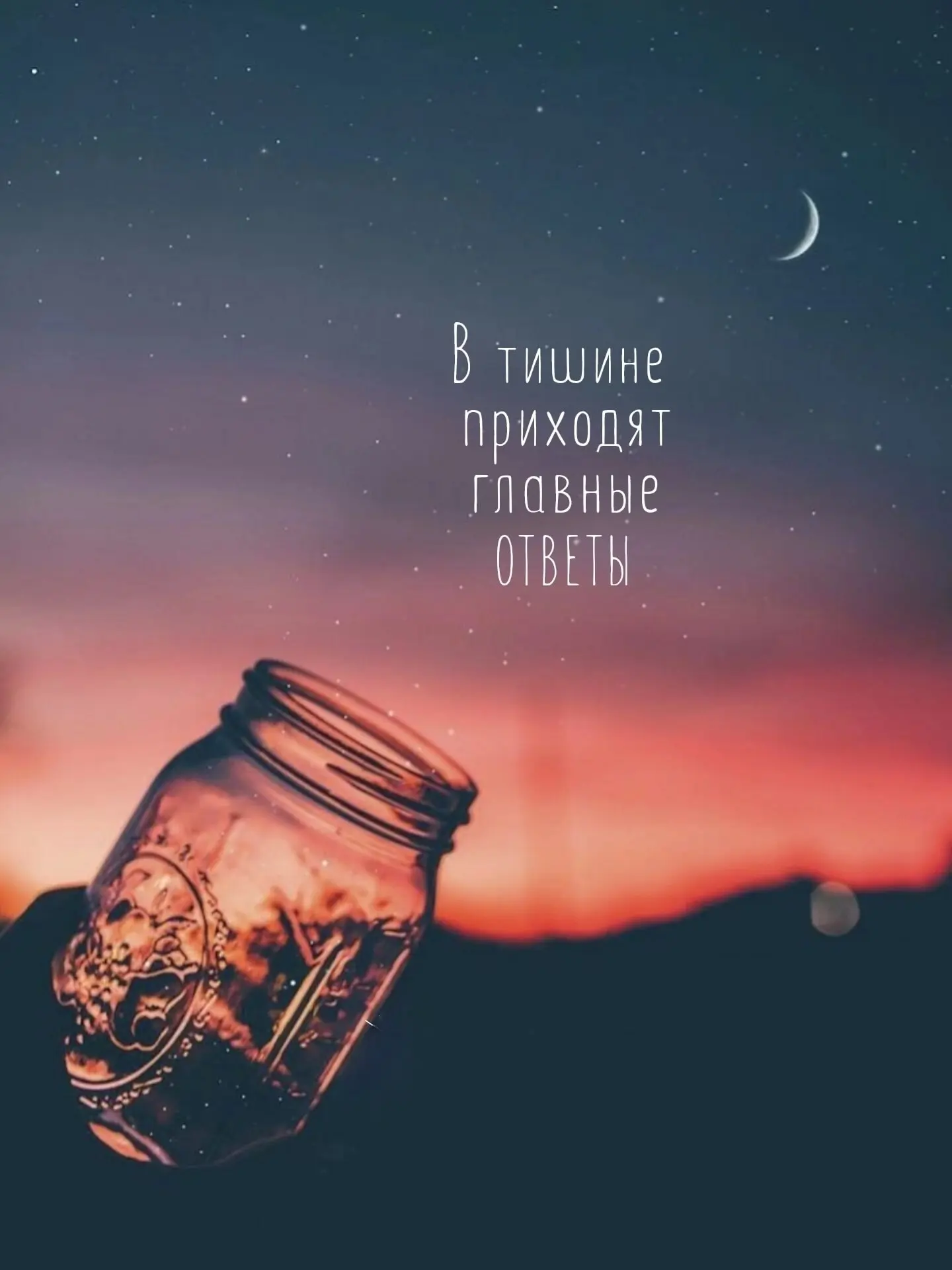 Все важные фразы ..должны быть тихими,