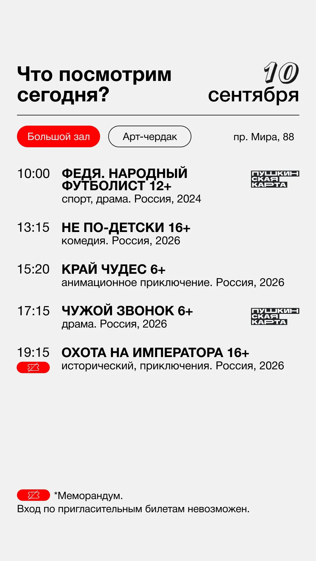🎫Билеты
