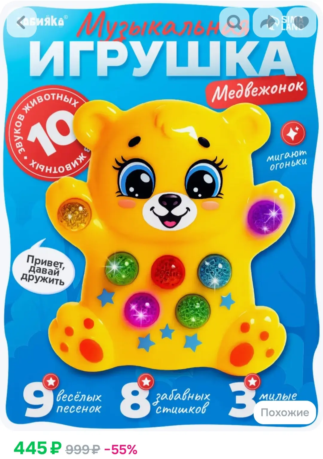 Музыкальная игрушка для малышей "Медвежонок"❤