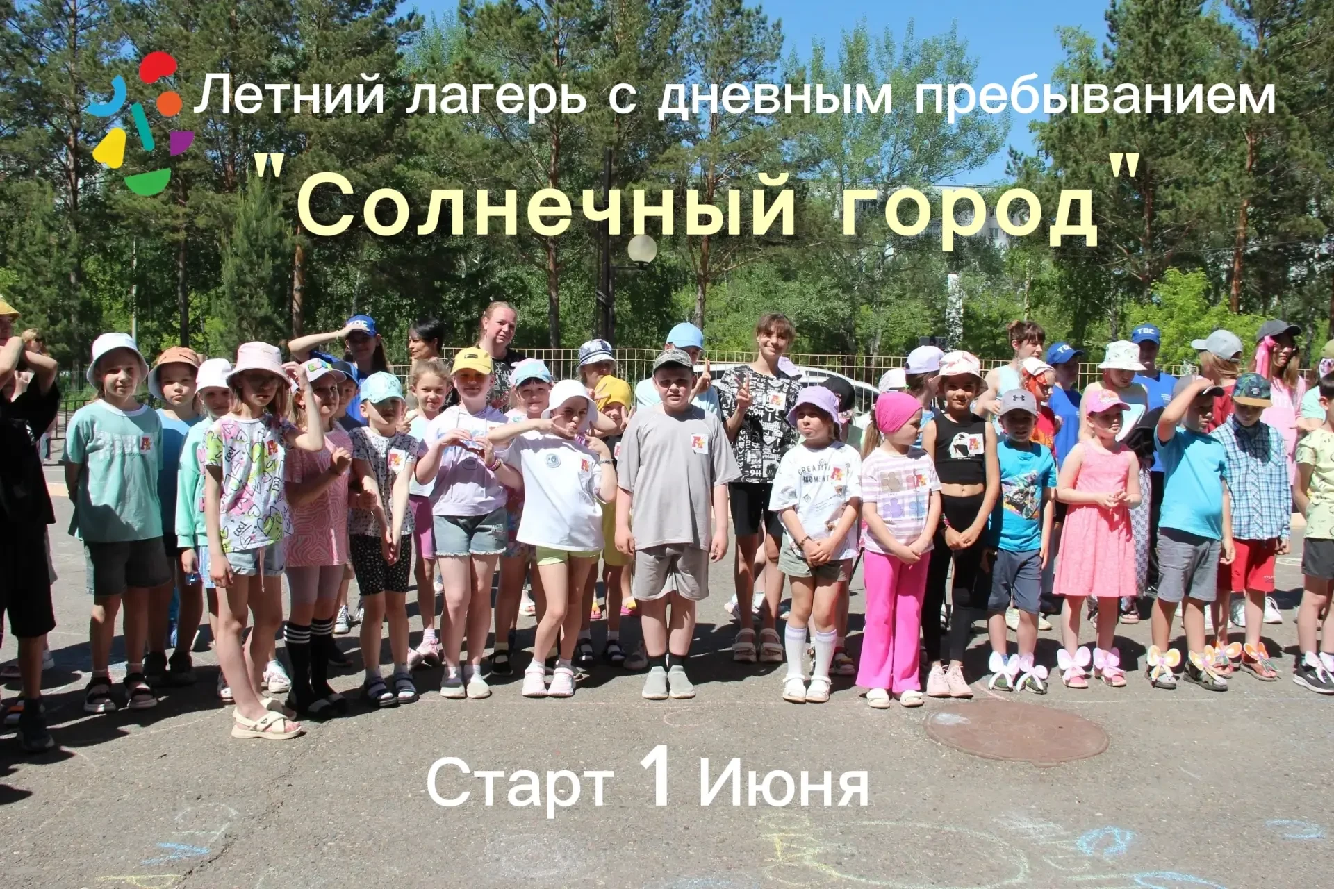 🔥 Скоро открытие нашего летнего лагеря! 🔥