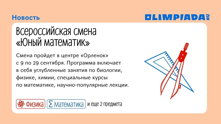 ⚡ Школьников приглашают на треки образовательного проекта «Ломоносов» всероссийской смены «Юный мате