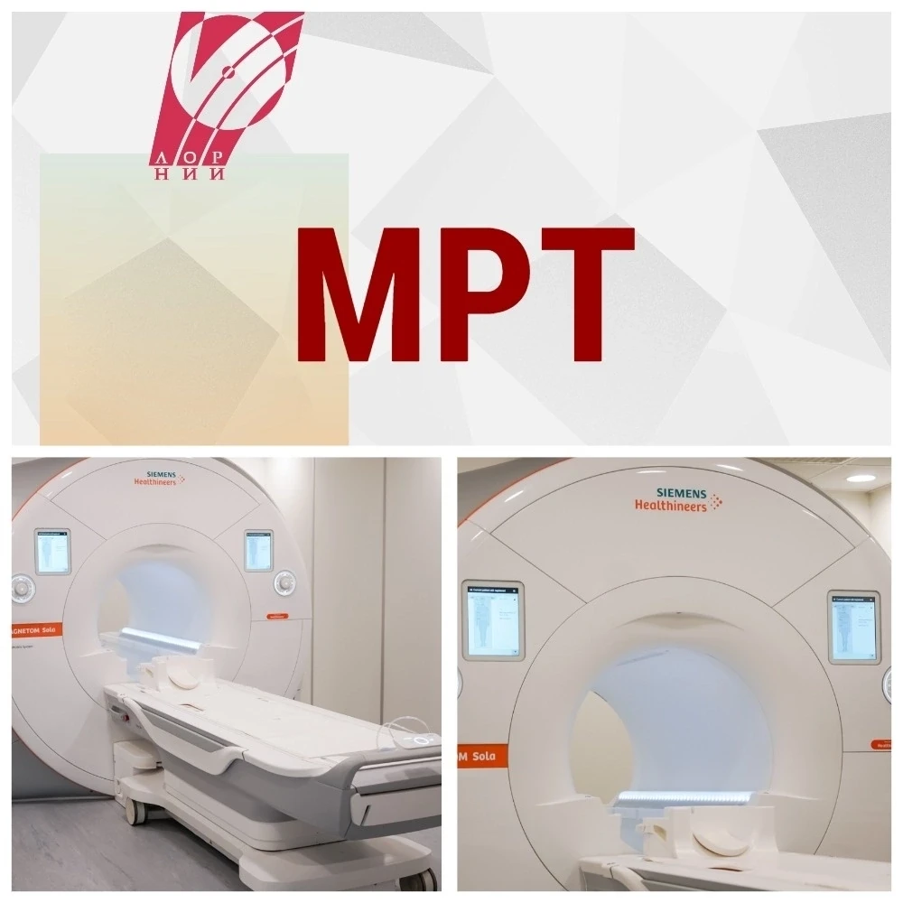 ✍👨‍🔬Сложный диагноз? МРТ в ЛОР НИИ — точный ответ за один визит 🏥