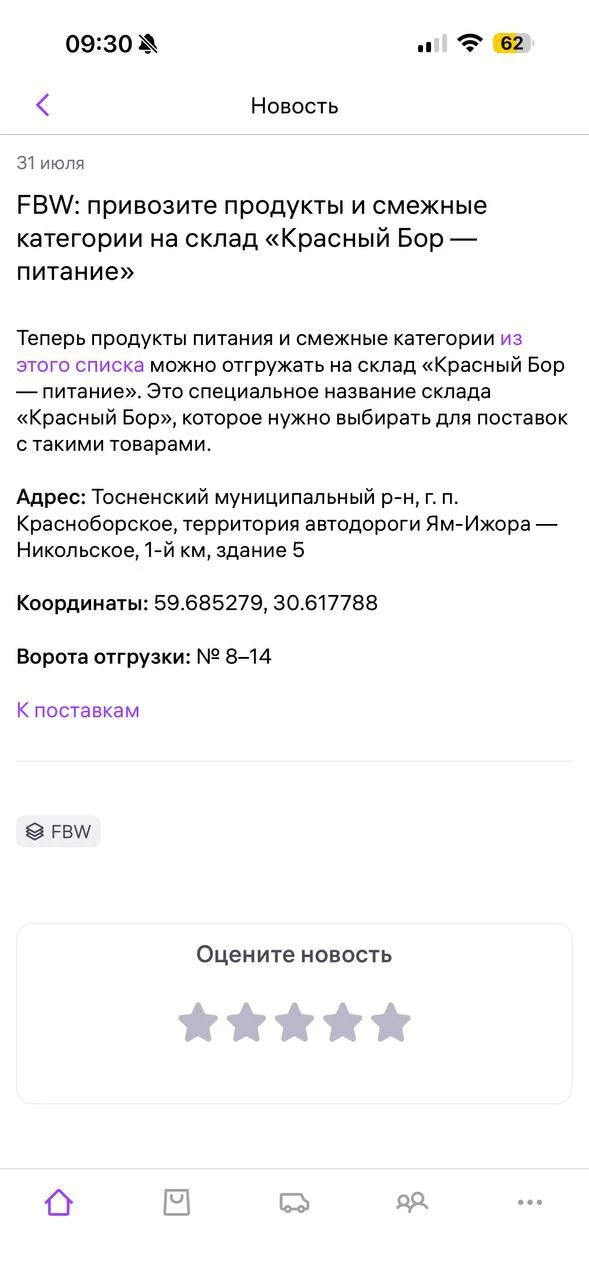 Привозите товар в Красный Бор, говорили они…