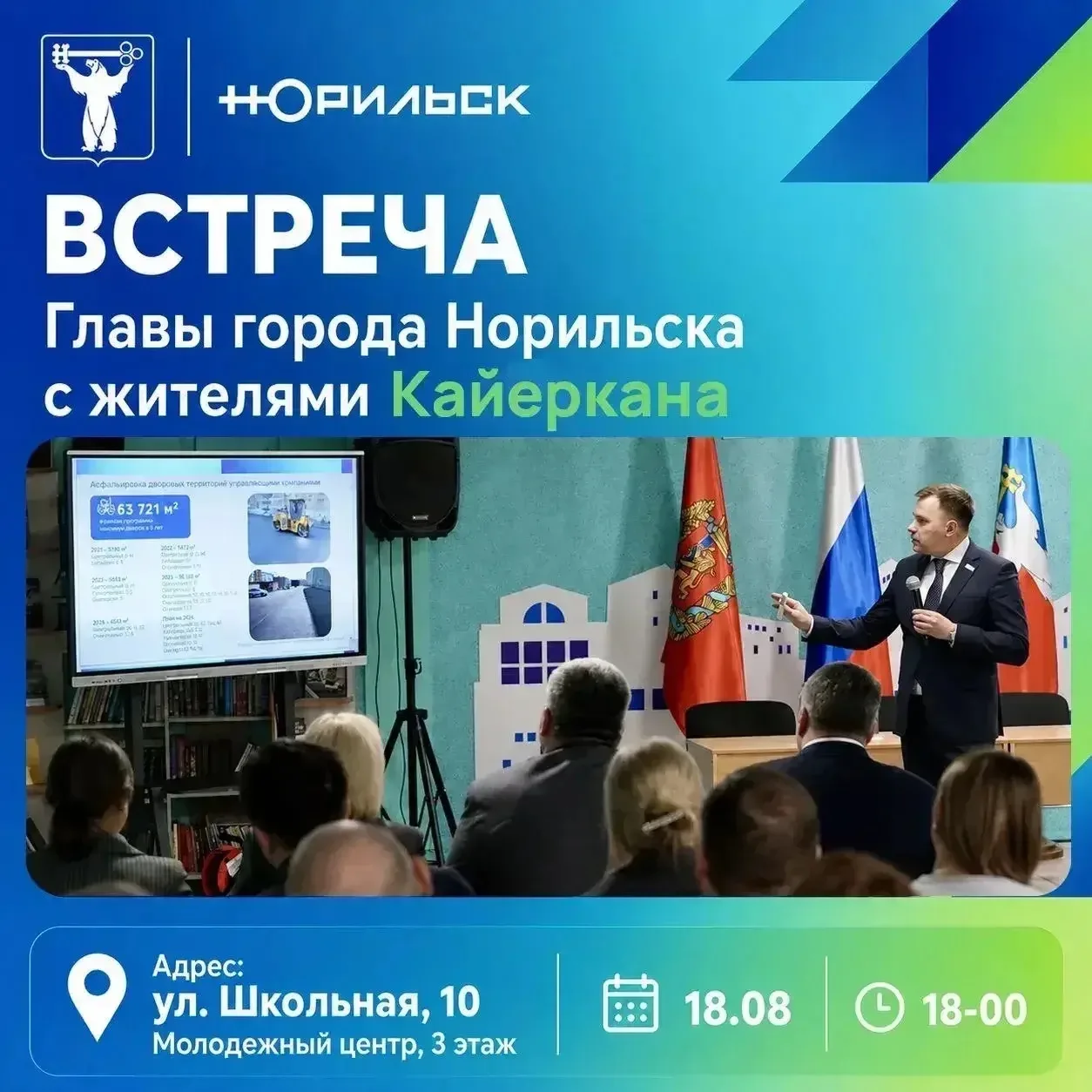 Уважаемые жители Кайеркана!