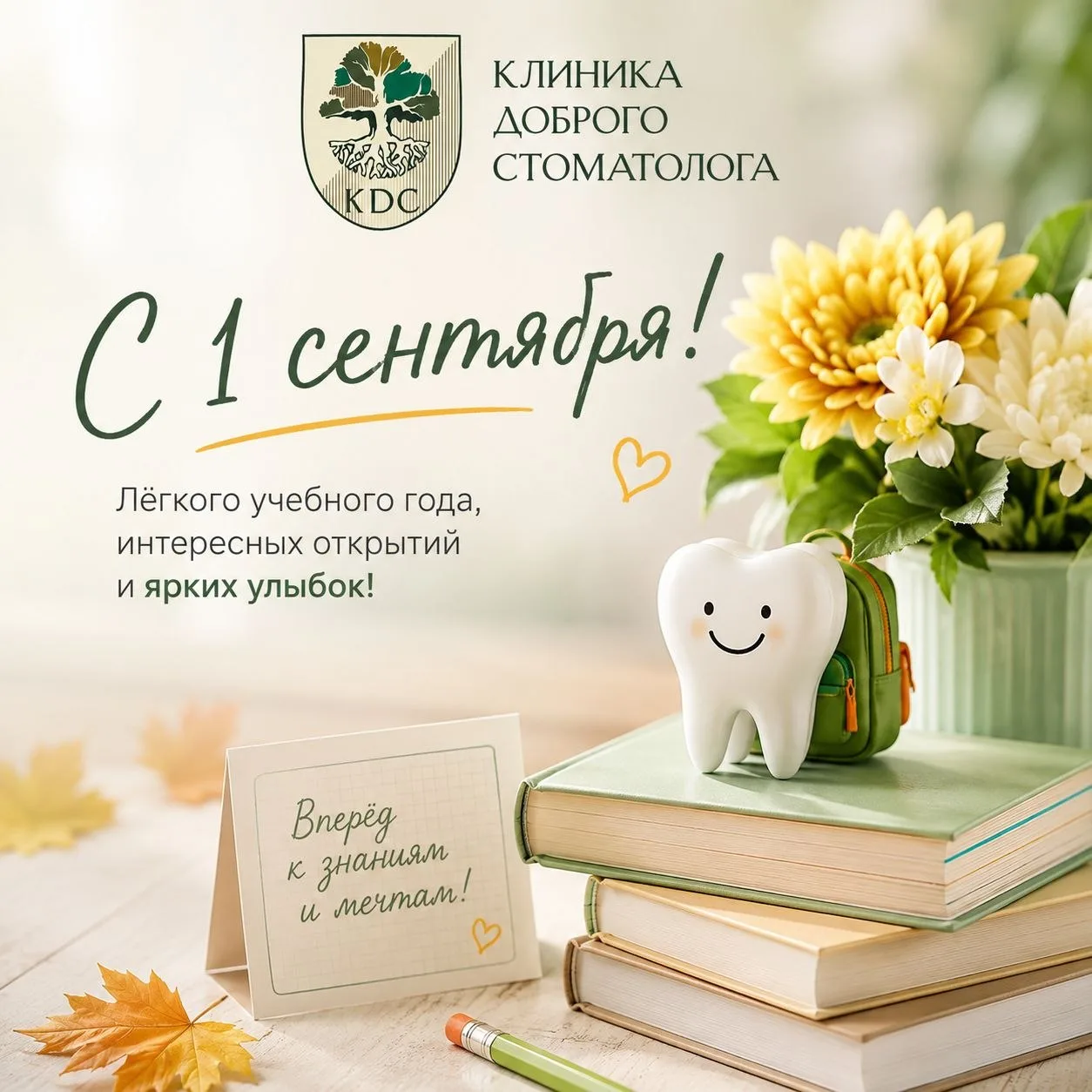 📚✨ С 1 сентября!