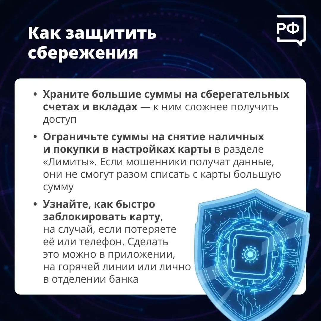❓Как защитить банковскую карту от мошенников? 
 
Полезные советы в карточках.