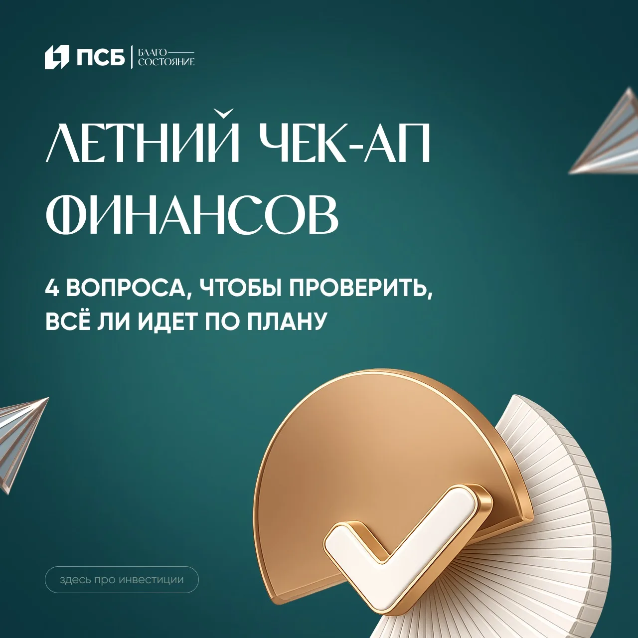 📊 Финансовые обстоятельства со временем меняются: доход может вырасти или снизиться, появляются нов