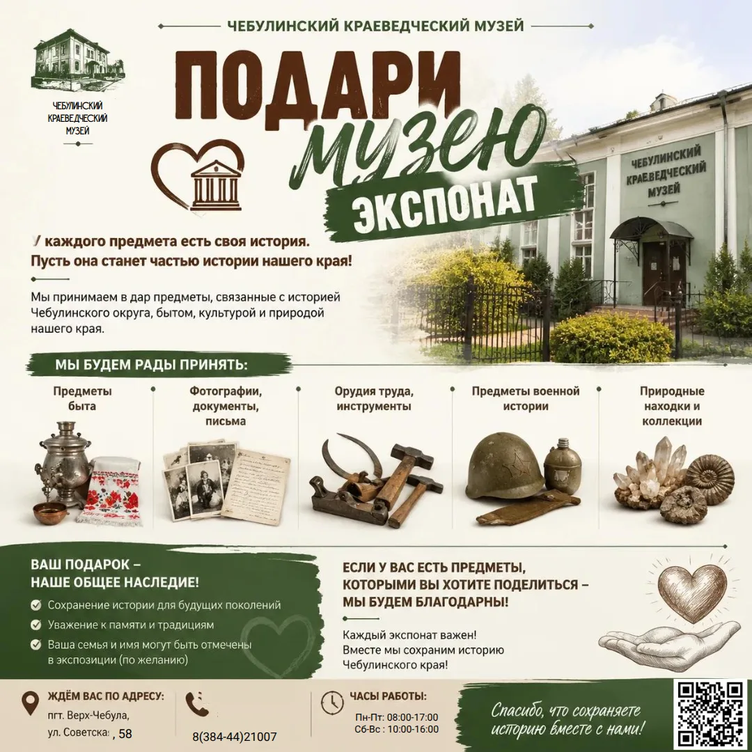💫 Подарите прошлое будущему!