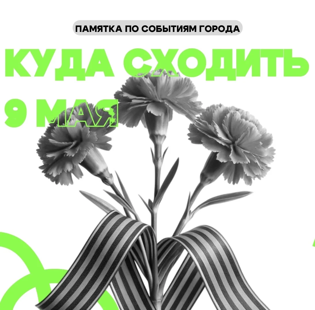 ⭐ Уже в эту субботу нас ждет главный праздник мая — День Победы.