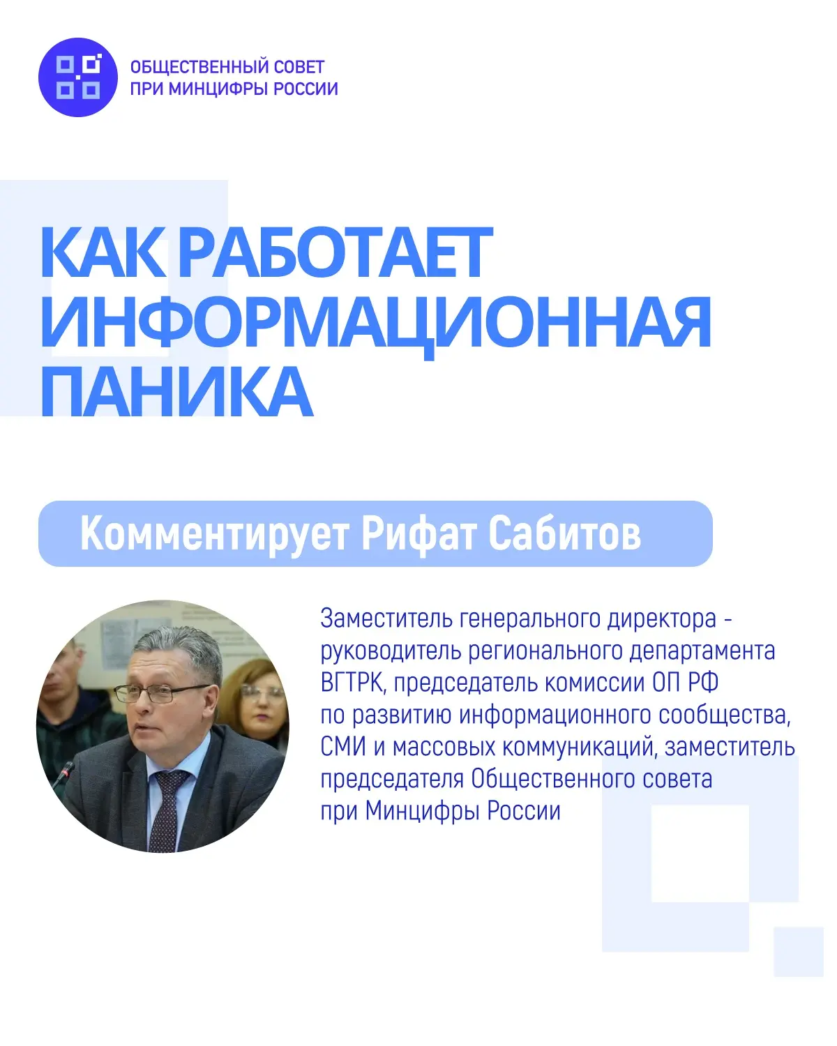 🔔 Как информационная тревога копирует сценарий мошеннического звонка

Сначала человека пугают, зате