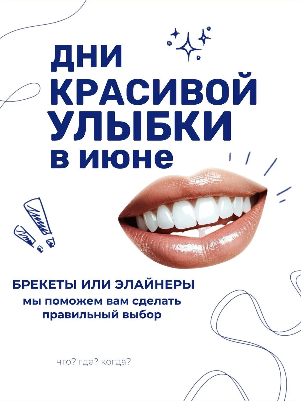 Дни красивой улыбки в «Фактор Улыбки»!