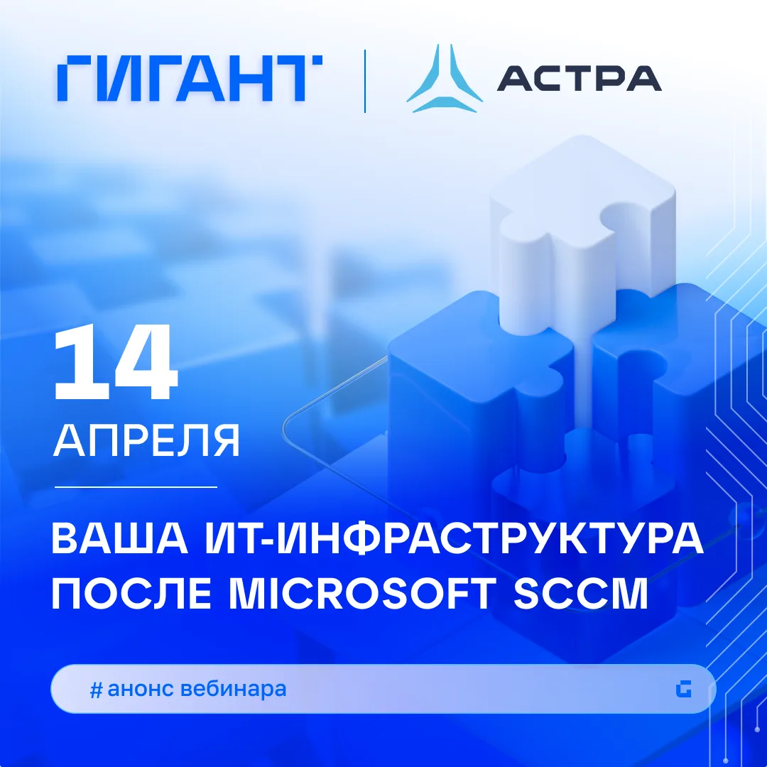 🔔 Если вы в поисках замены Microsoft SCCM и рассматриваете отечественные решения — при...