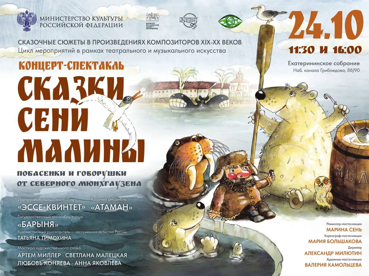 «Сказки Сени Малины» — побасенки и говорушки от Северного Мюнхгаузена | 6+