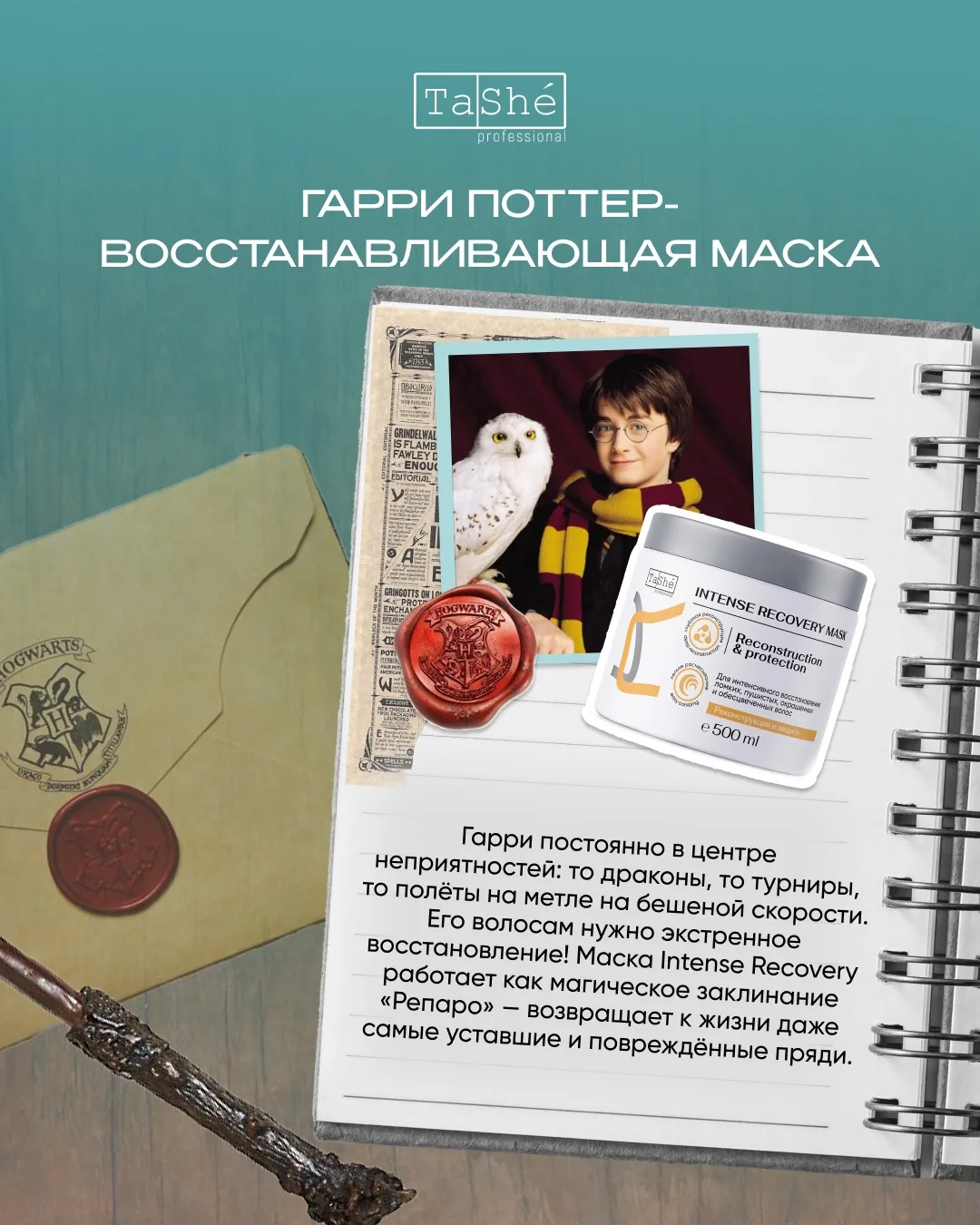«После стольких лет? Всегда!» 🪄

Всемирный день Гарри Поттера — отличный повод узнать, какими средс
