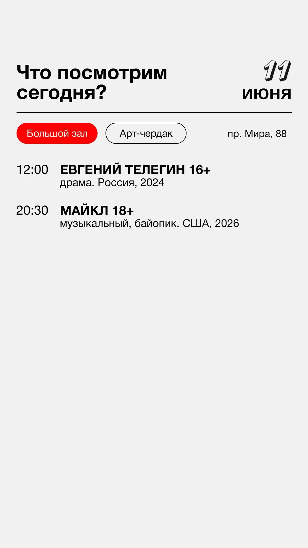 🎫Билеты