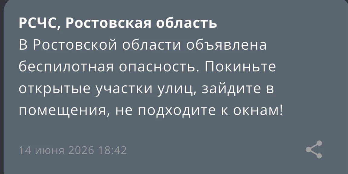 ⚠️ Объявлена беспилотная опасность.