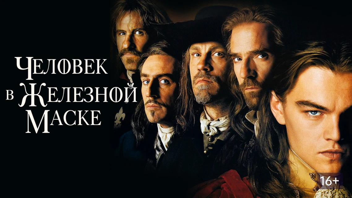 Человек в железной маске (1998) ,Во времена блеска и отчаяния измученной Франции король...