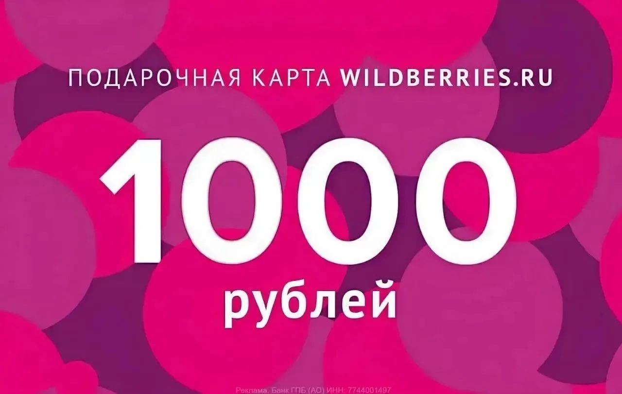 1000₽ ВБ ✅
