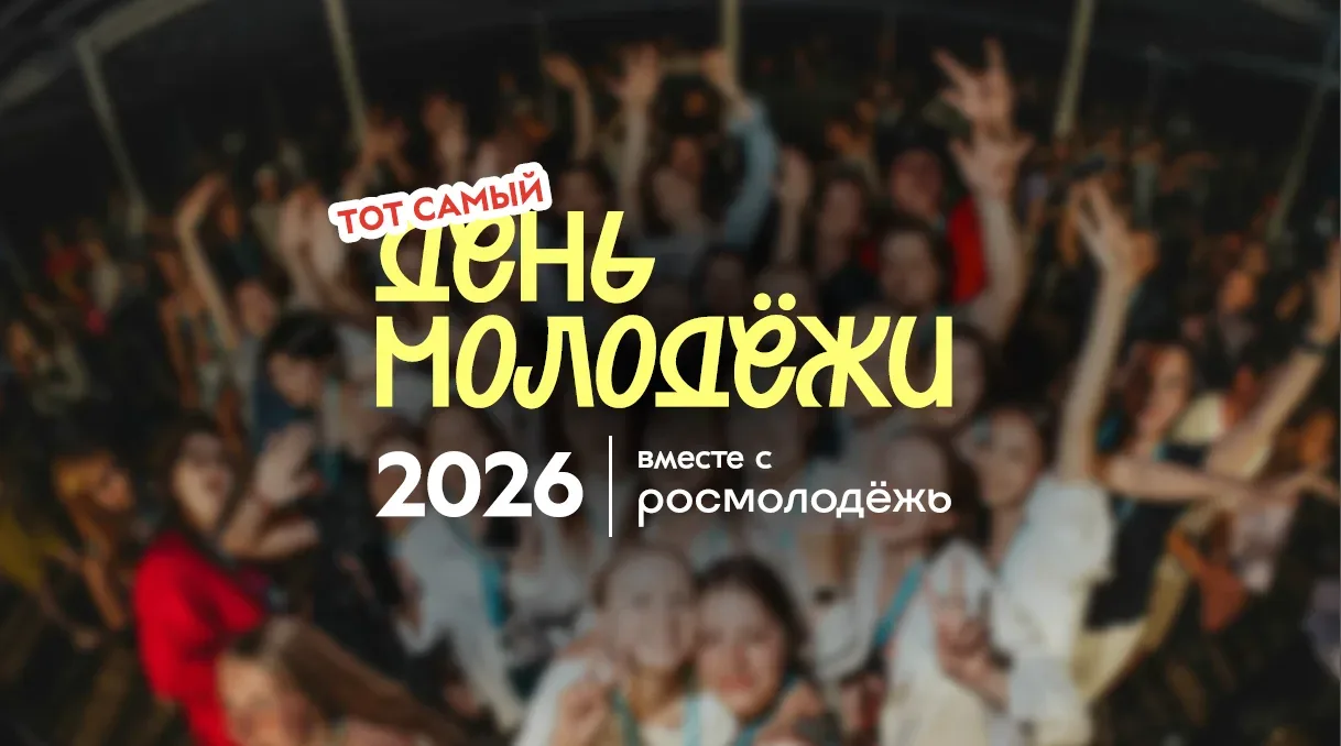 🎉 4 июля 2026 — День молодёжи в районе Лазо!