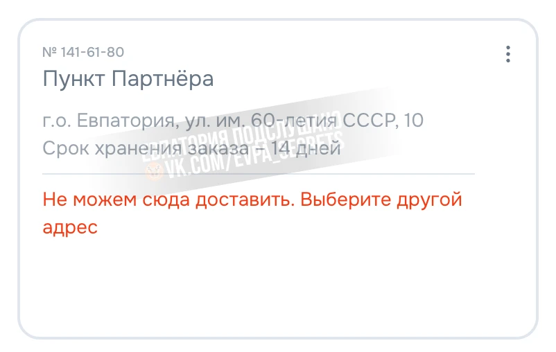 Озон не дает заказать товары в Евпаторию