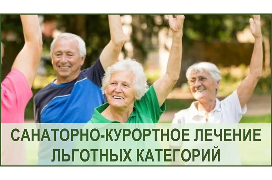 Бесплатные путёвки в санаторий выдают в порядке очереди. Она зависит от профиля лечения...