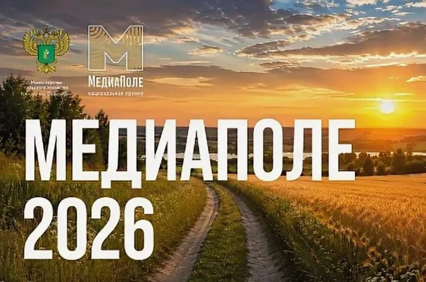 Национальная премия «МедиаПоле» открывает новый сезон 2026

Продолжается прием заявок для участия в 