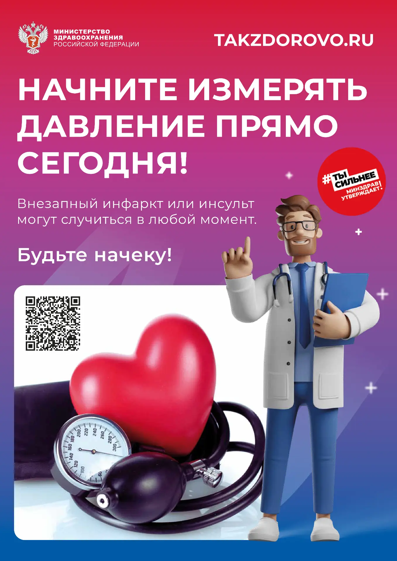 Официальный портал Минздрава России Takzdorovo.ru собрал всё необходимое для долгой и а...