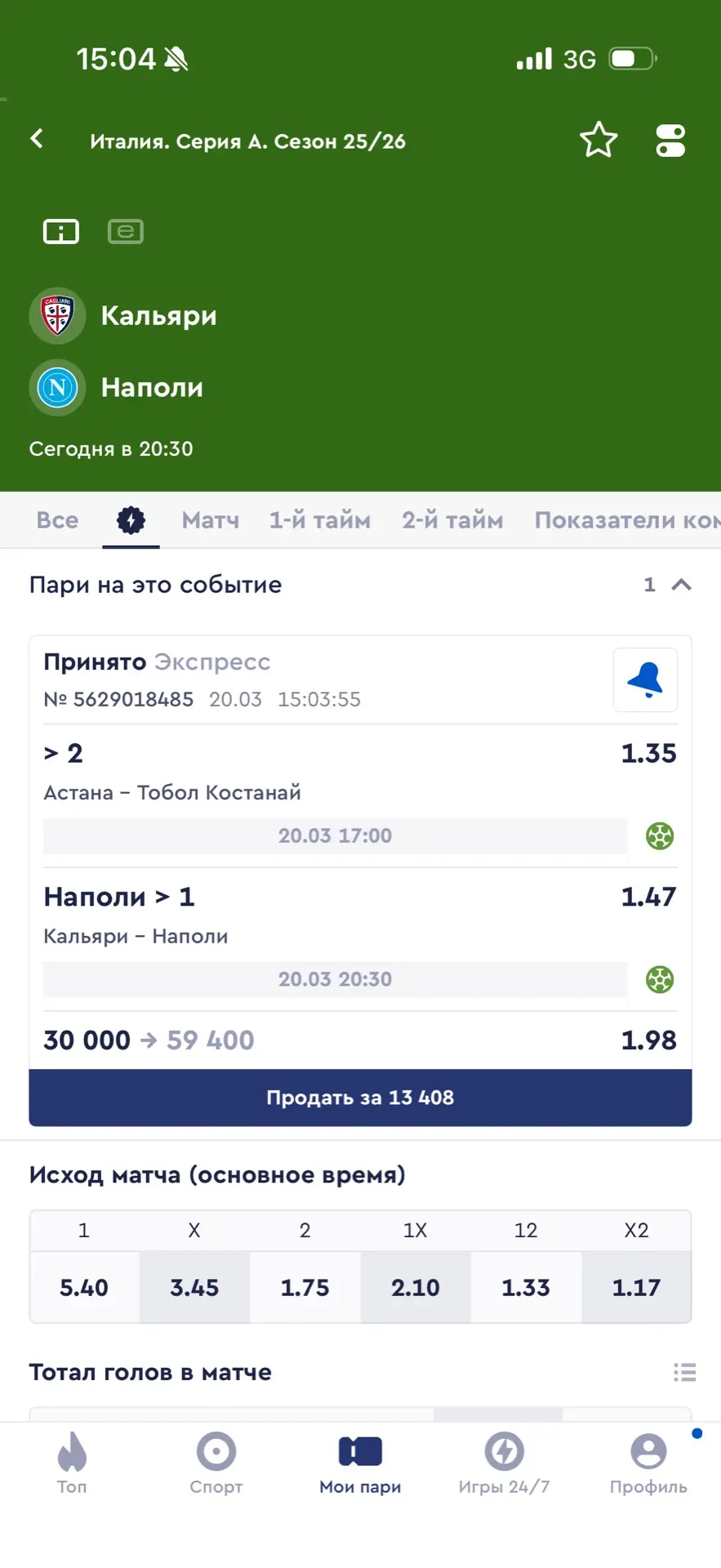 Футбол на сегодня⚽️  Астана - Тобол ТБ (2)  Кальяри - Наполи ИТБ2 (1)  Коэффициент: 1.98!✅  🇰🇿Голы в