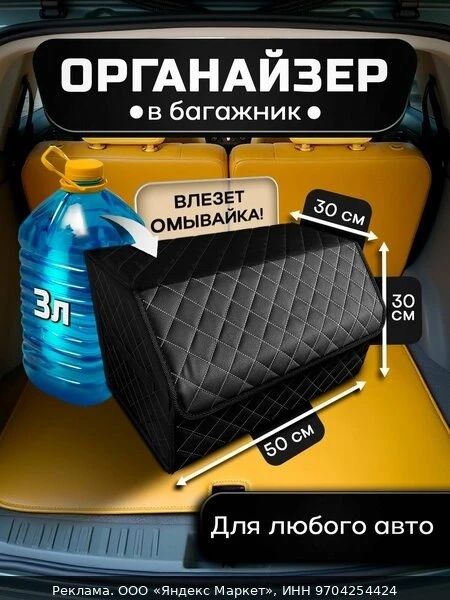 📦Органайзер в багажник автомобиля для хранения вещей, дорожный автомобильный ящик в ма...